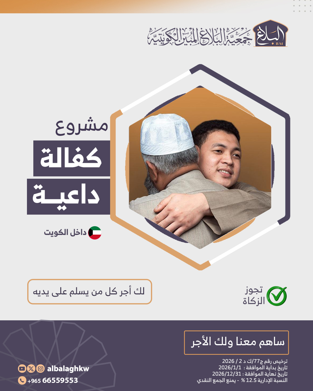 كفالة داعية داخل الكويت